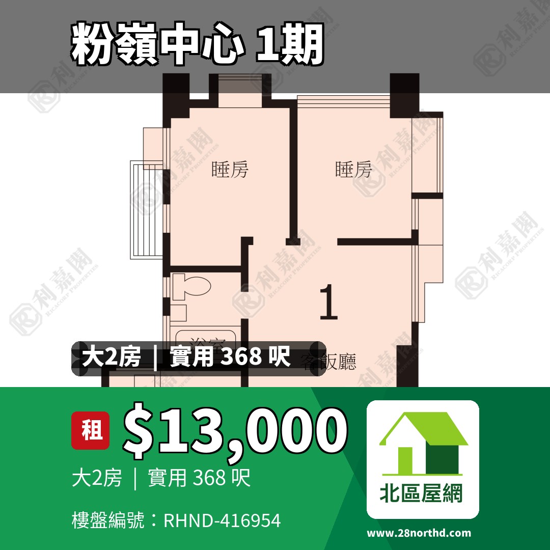粉嶺中心 1期 G座 - 北區屋網 28northd.com