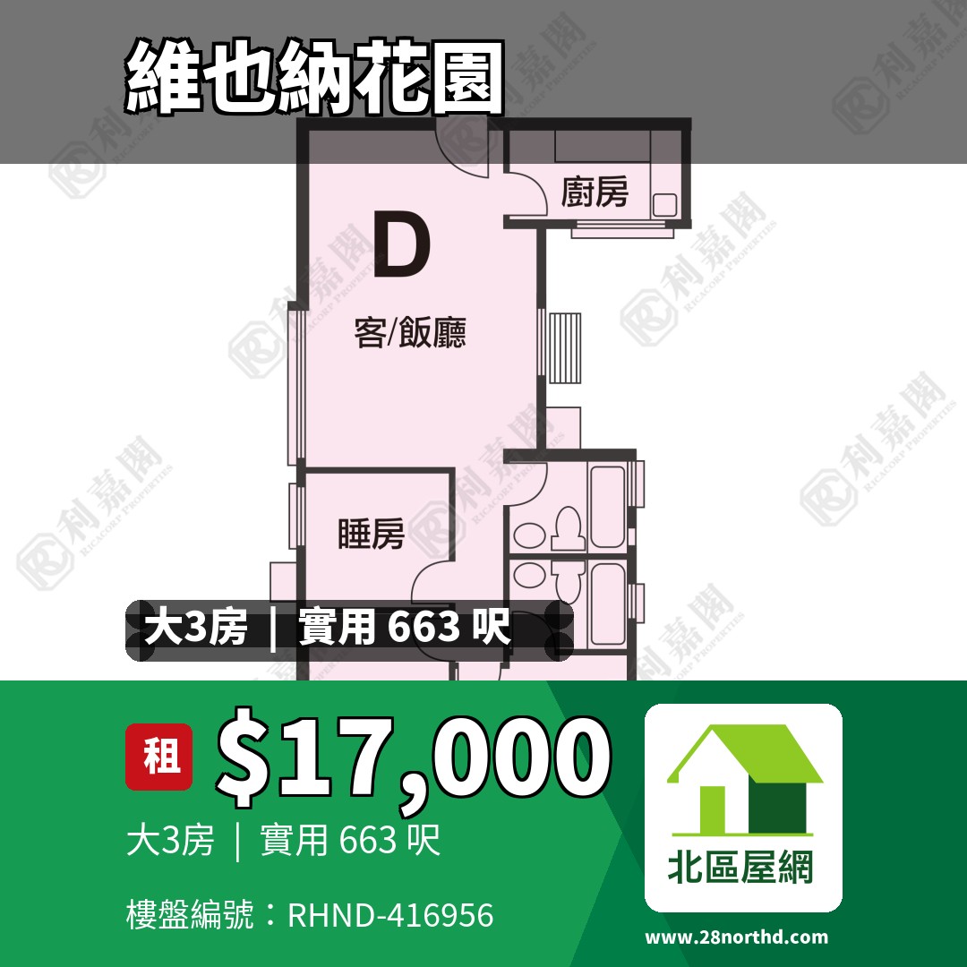 維也納花園 1座 - 北區屋網 28northd.com